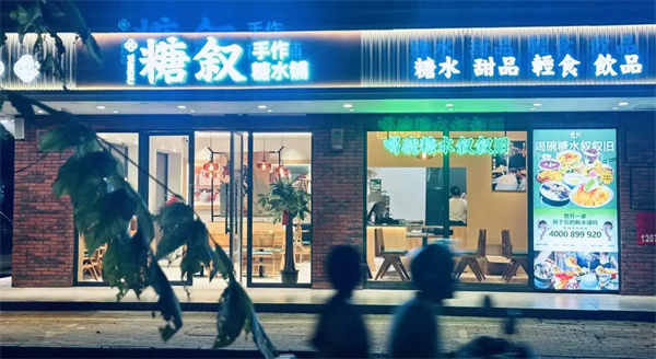 糖叙甜品加盟